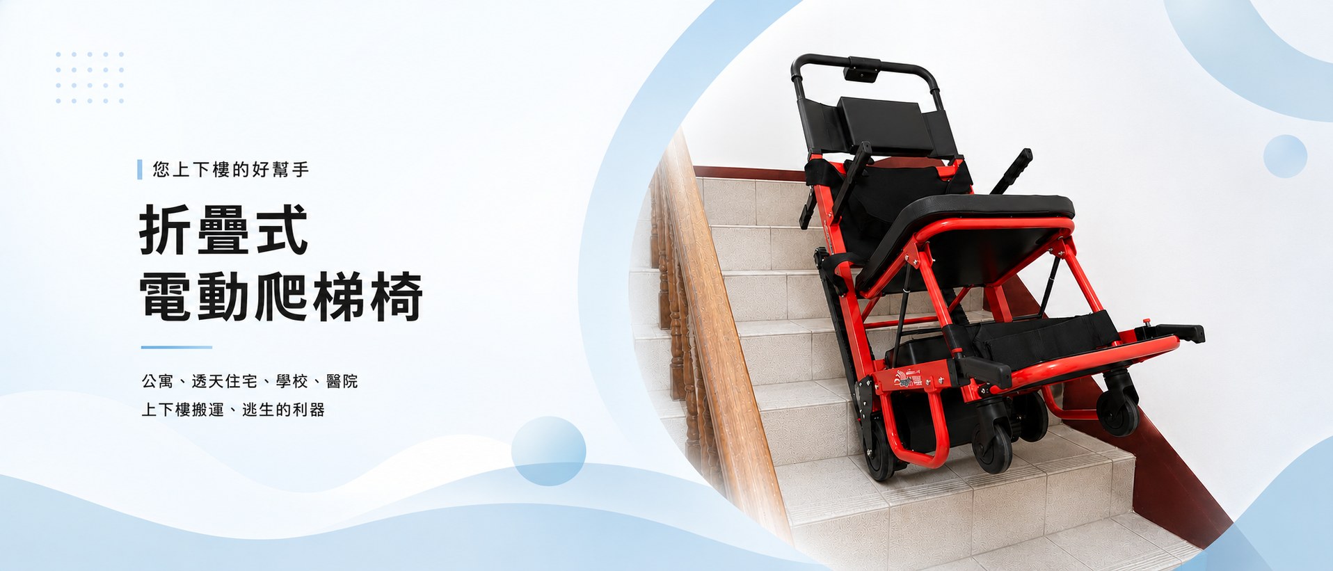 折疊式電動爬梯椅