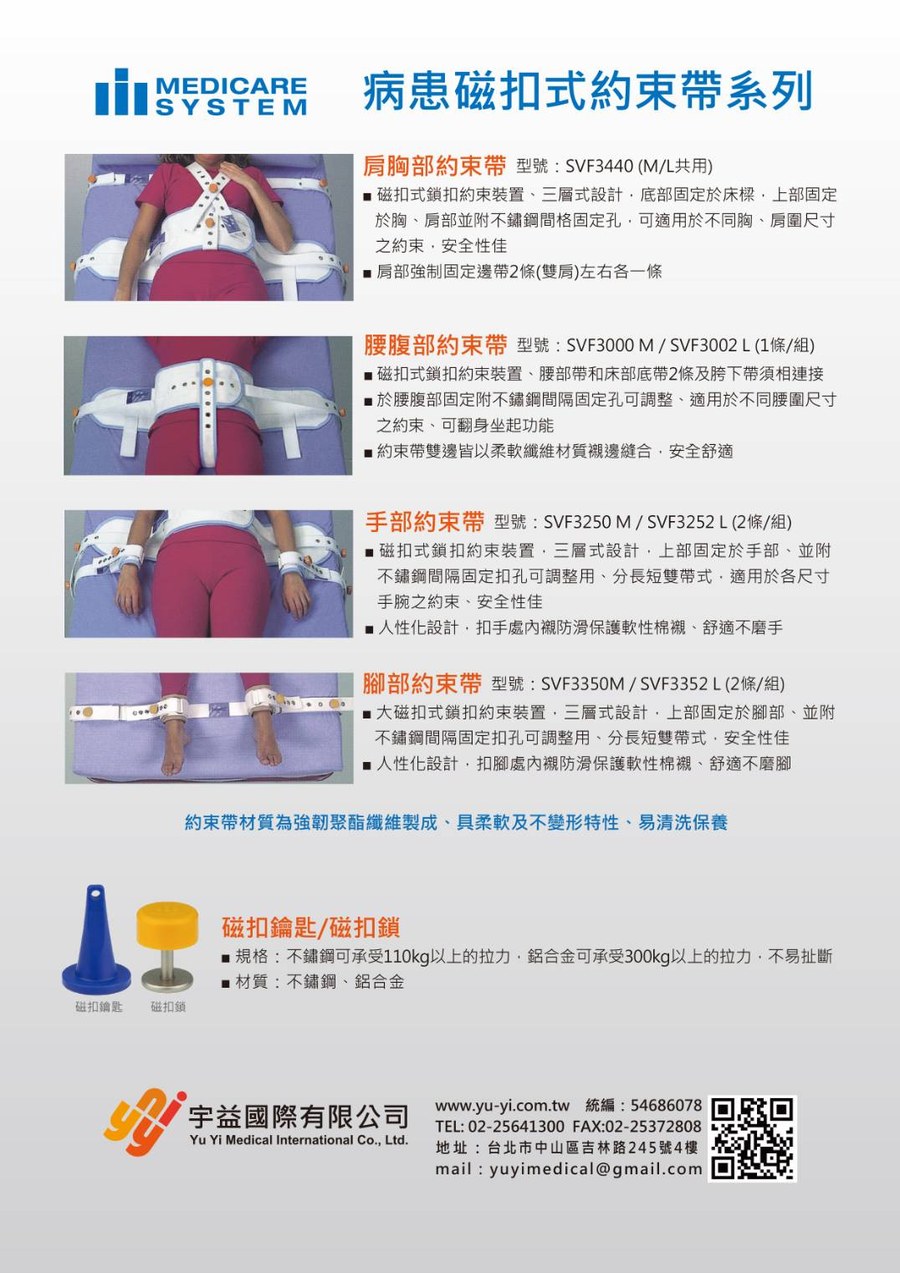 磁扣式約束帶圖 2