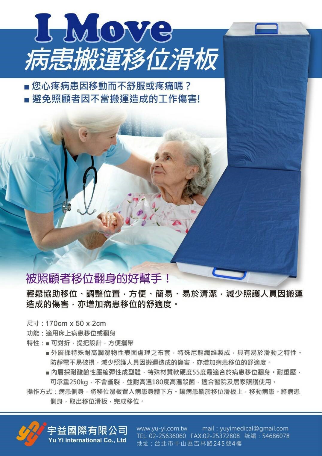 病患搬運移位滑板圖 2